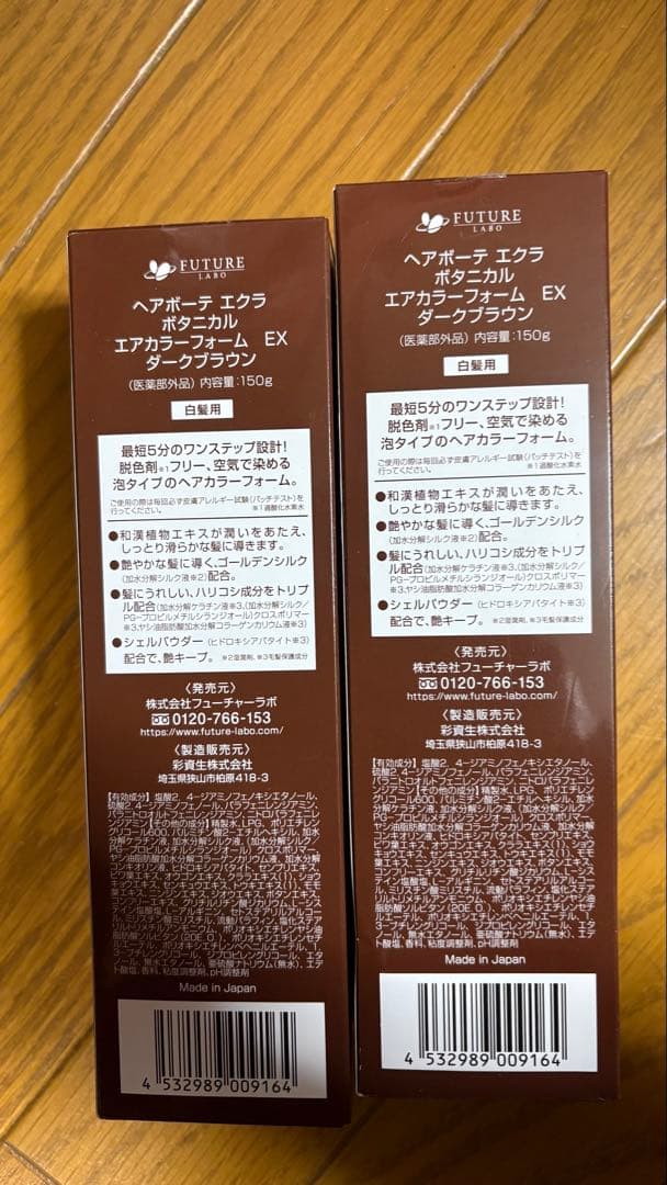 ヘアボーテエクラボタニカルエアカラーフォームEX ダークブラウン 150g 泡