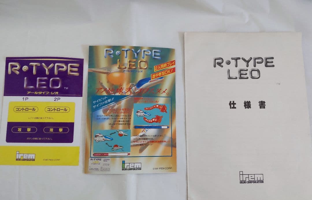 【価格調整】アーケードゲーム基板 アイレム R-TYPE LEO