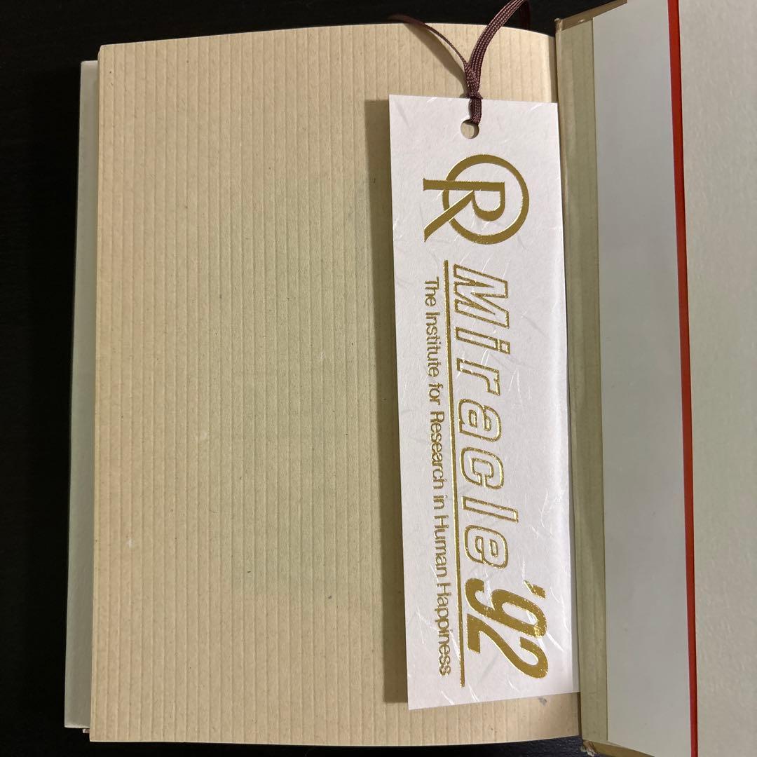 非売品　仏陀再誕 大川隆法 縁生の弟子たちへのメッセージ幸福の科学