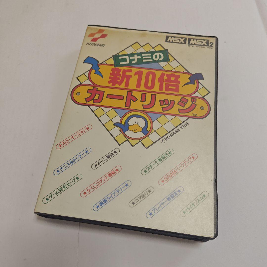 MSX／MSX2　コナミの新10倍カートリッジ