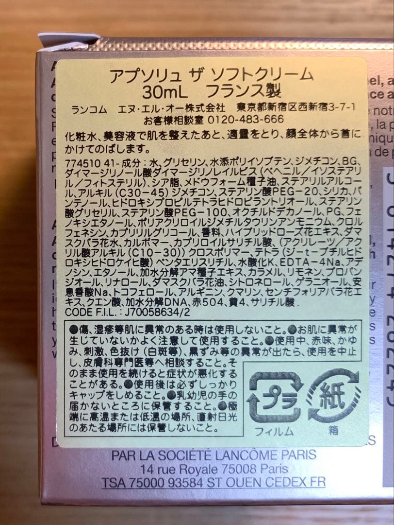 ☆お値下げ中☆LANCOME ランコム アプソリュ ザ ソフトクリーム 30mL