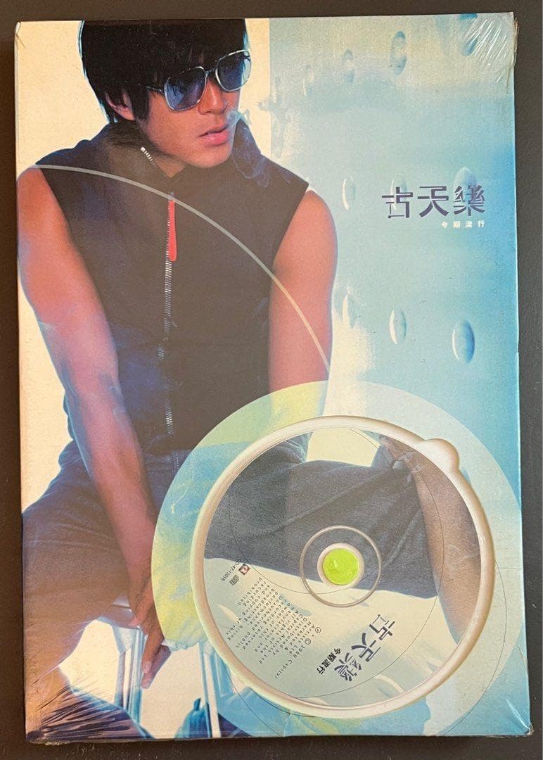ルイス・クー 古天楽 香港版CDアルバム 今期流行 完全数量限定版 新品未開封
