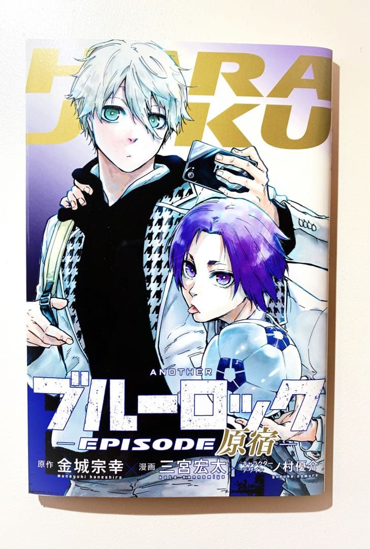 ブルーロック漫画