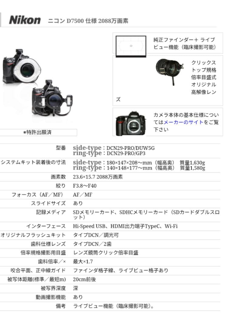 歯科用デジタルカメラDCN29-PRO 歯科仕様GPレンズ.リングフラッシュ