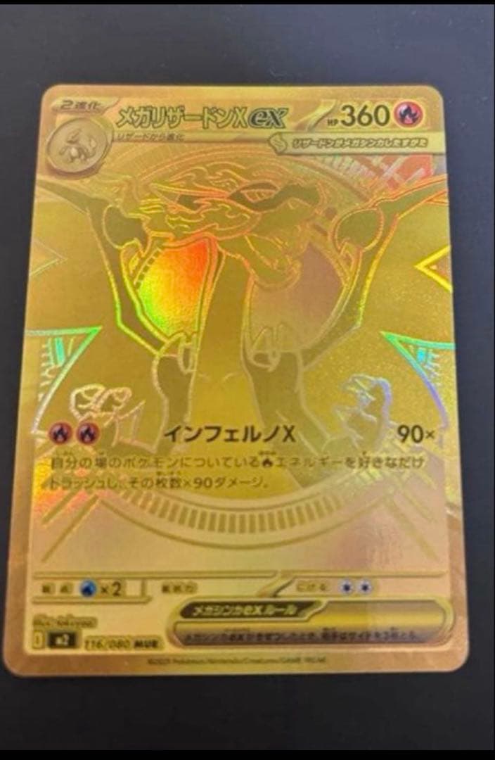 メガリザードン xeX mur m2 116/080イン フェルノx