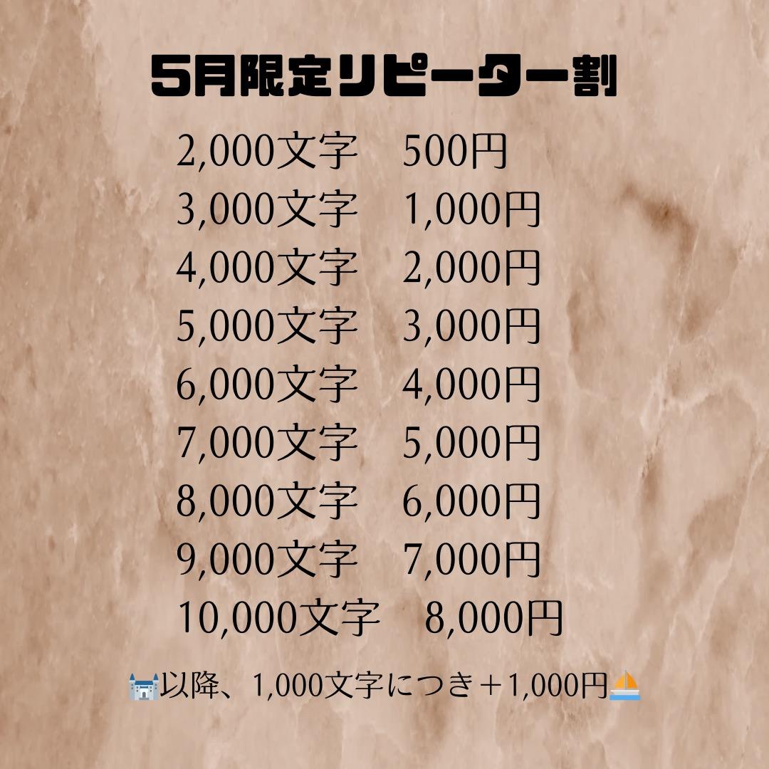 なつ：リピーター割