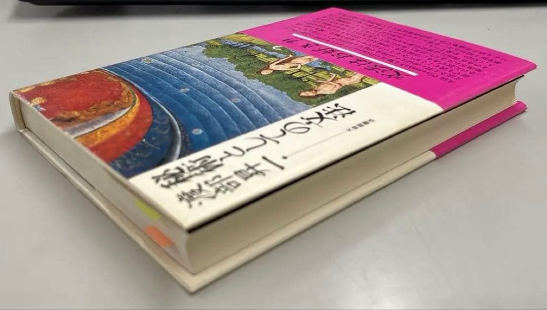 【激レア・極美】秘術としての文法（渡部昇一著）