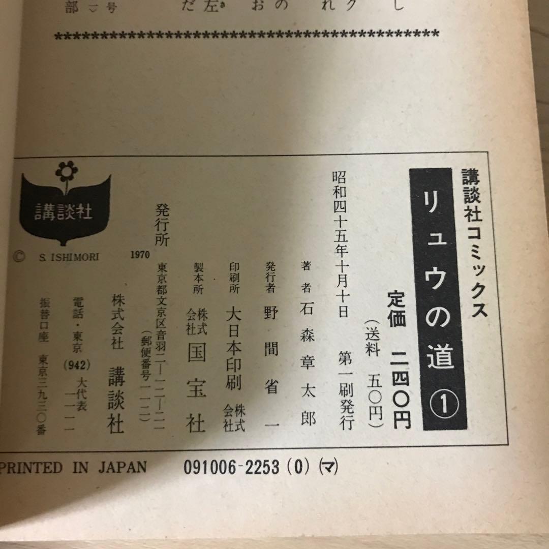 石森章太郎　リュウの道①〜⑧