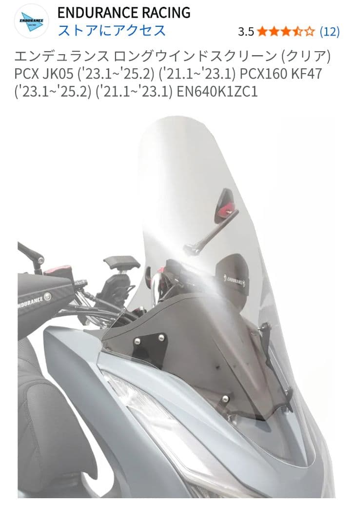 エンデュランス ロングウインドスクリーン クリア PCX EN640K1ZC1