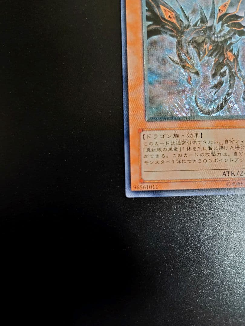 真紅眼の闇竜。レリーフ。良品。