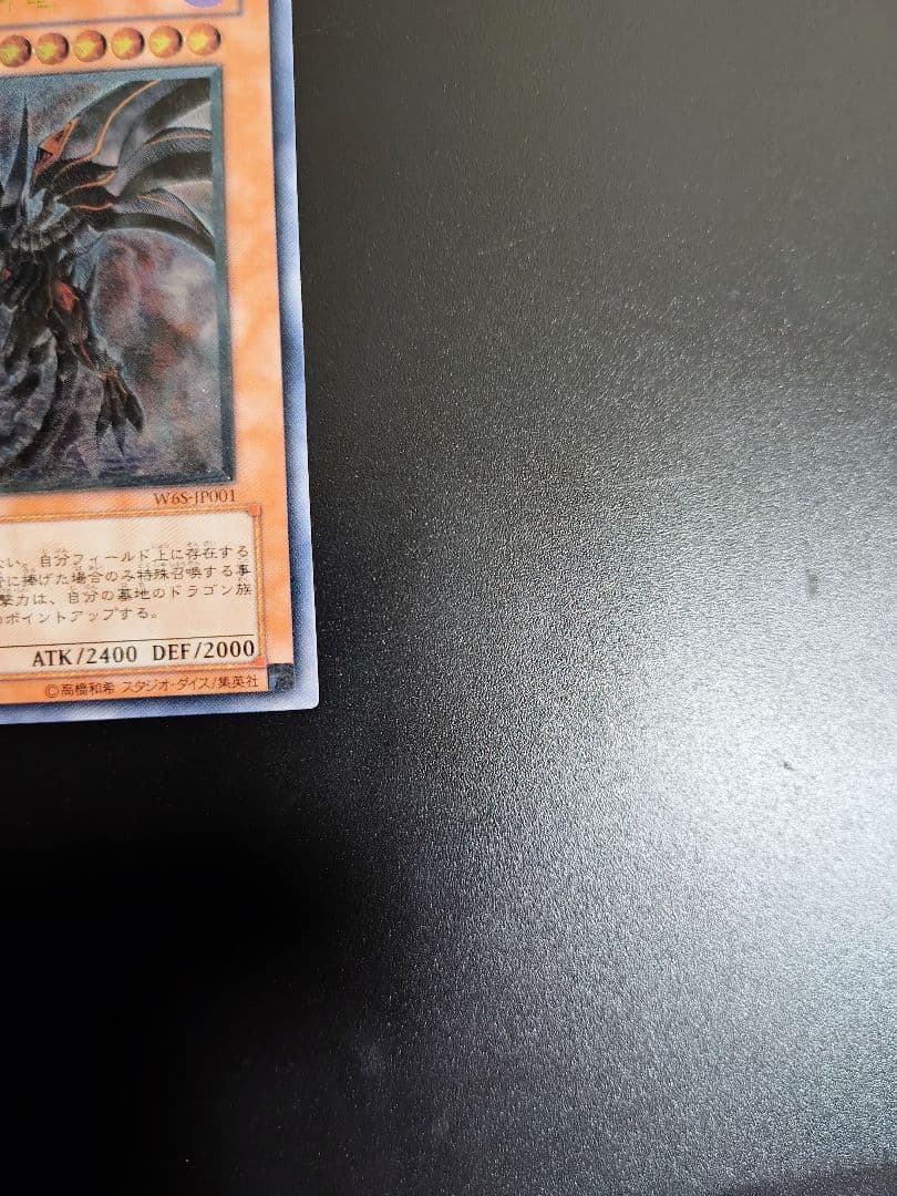 真紅眼の闇竜。レリーフ。良品。