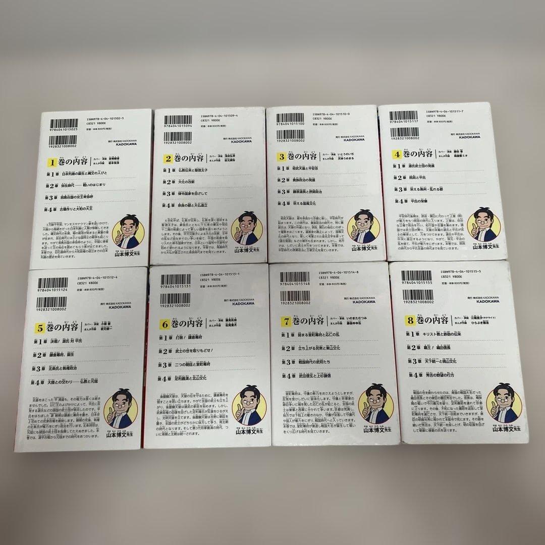 角川まんが学習シリーズ日本の歴史 1〜15巻＋別巻1冊 セット