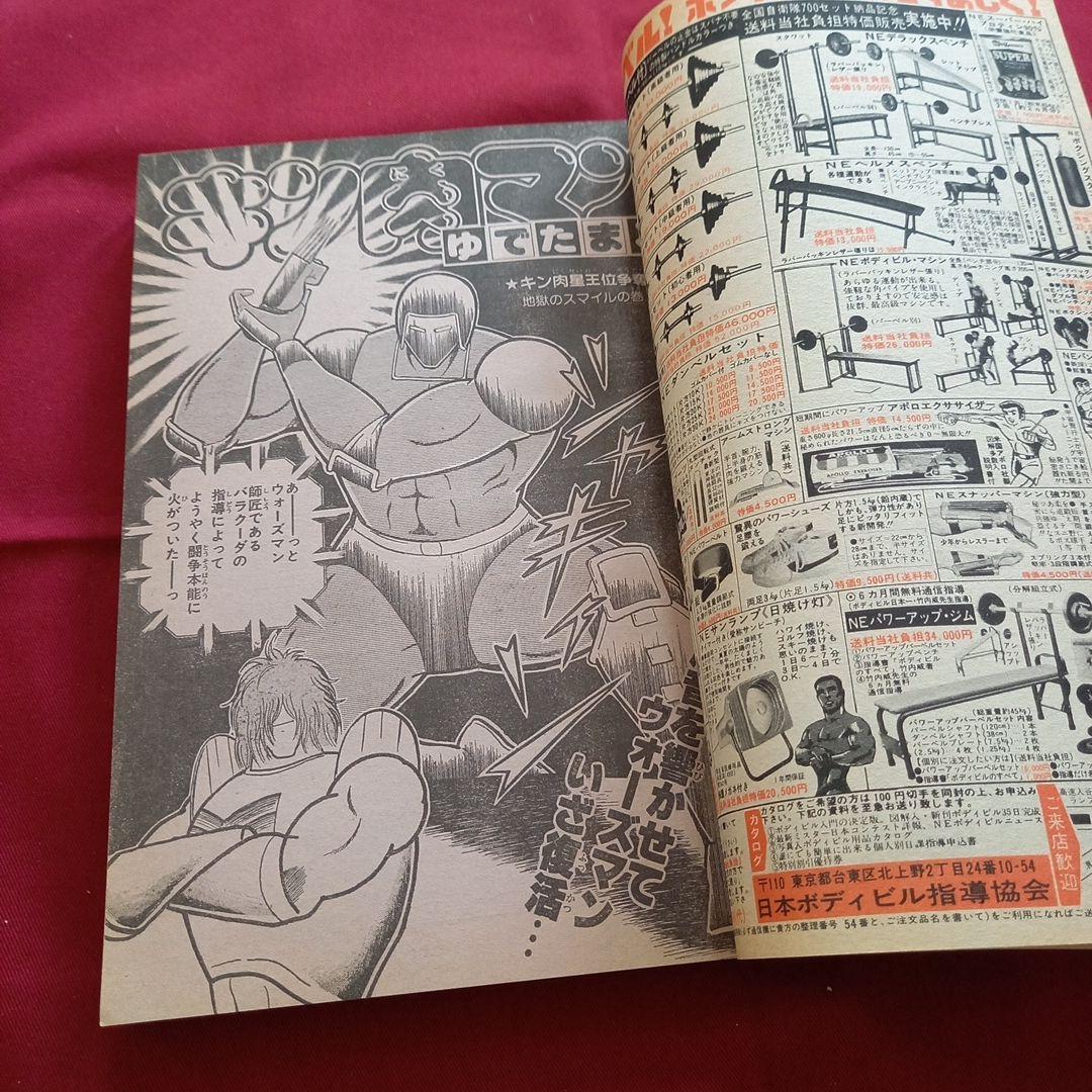 【当時物美品】週刊 少年 ジャンプ 1985年22号 漫画 アニメ