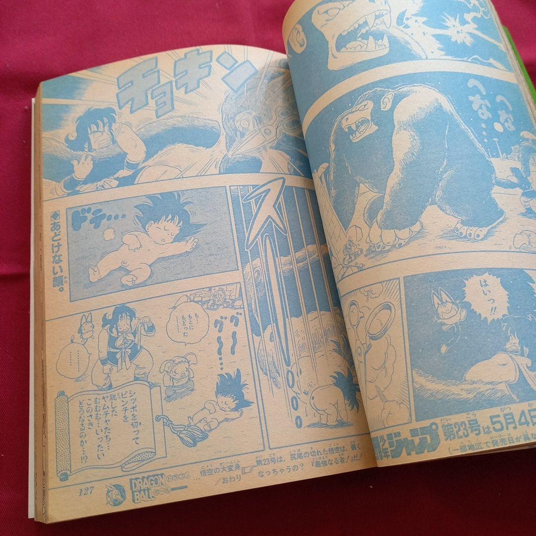 【当時物美品】週刊 少年 ジャンプ 1985年22号 漫画 アニメ