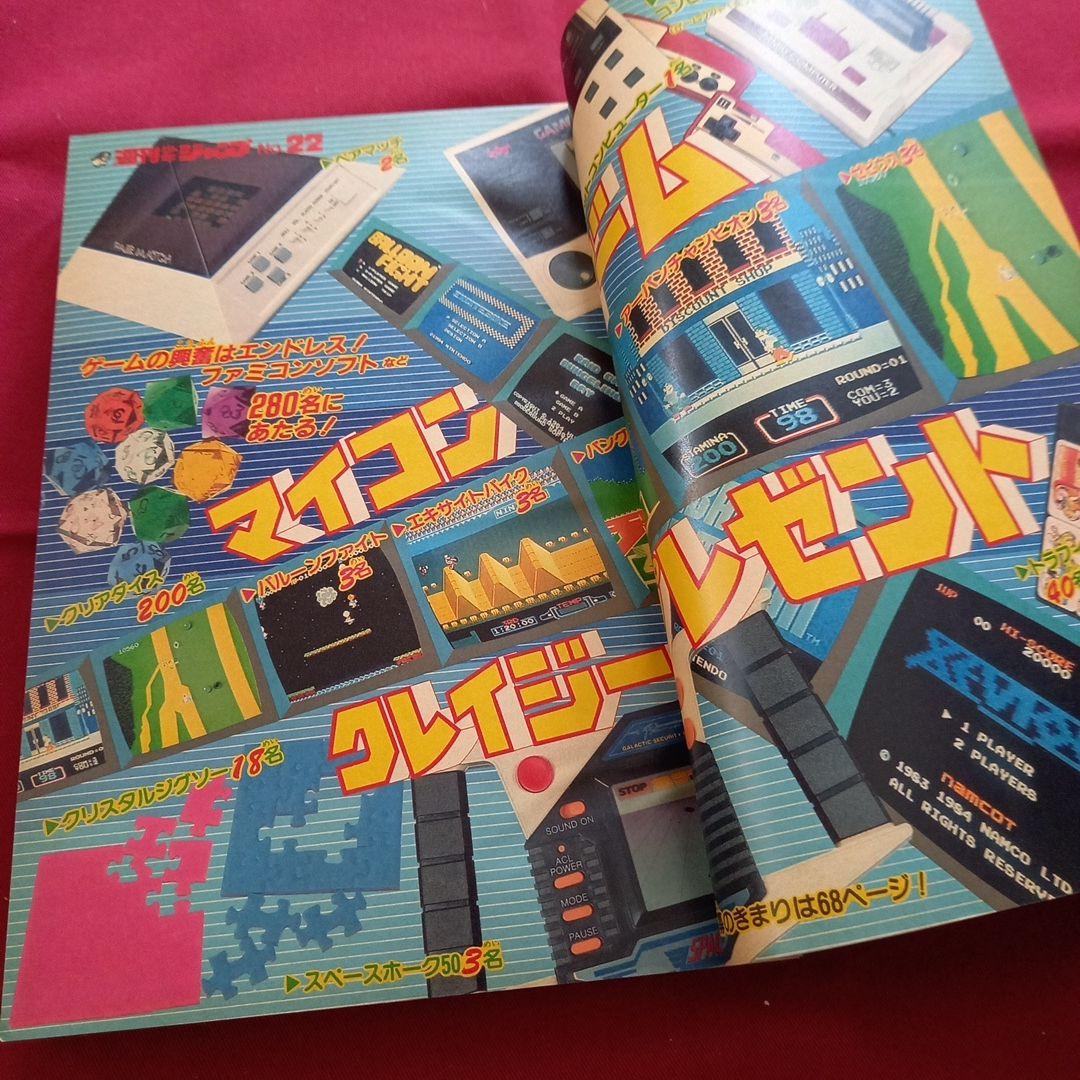 【当時物美品】週刊 少年 ジャンプ 1985年22号 漫画 アニメ