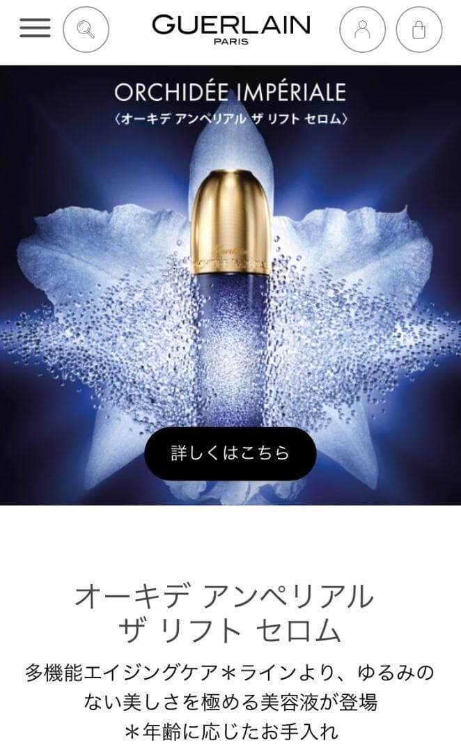【現品同量30mL】ゲラン 最高峰 美容液 オーキデアンペリアル ザリフトセラム
