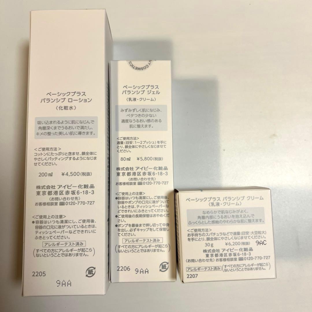 アイビー化粧品 ベーシックプラス ニキビ肌吹き出物 化粧水 乳液 クリーム