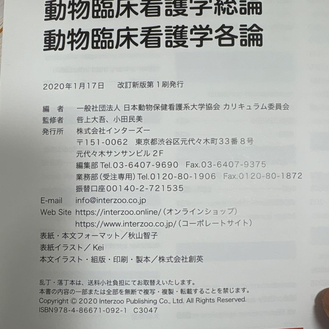 臨床動物看護学 教科書　8冊 認定動物看護師教育コアカリキュラム準拠