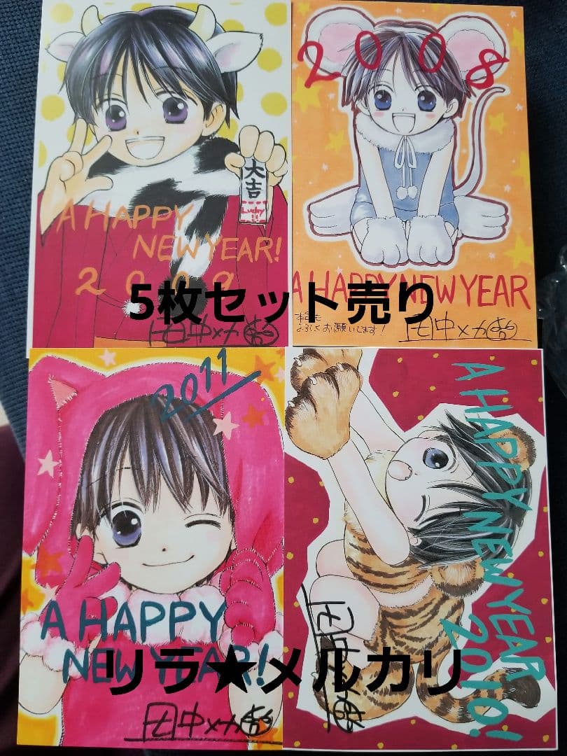 LaLa　抽選プレゼント　複製年賀状セット　田中メカ