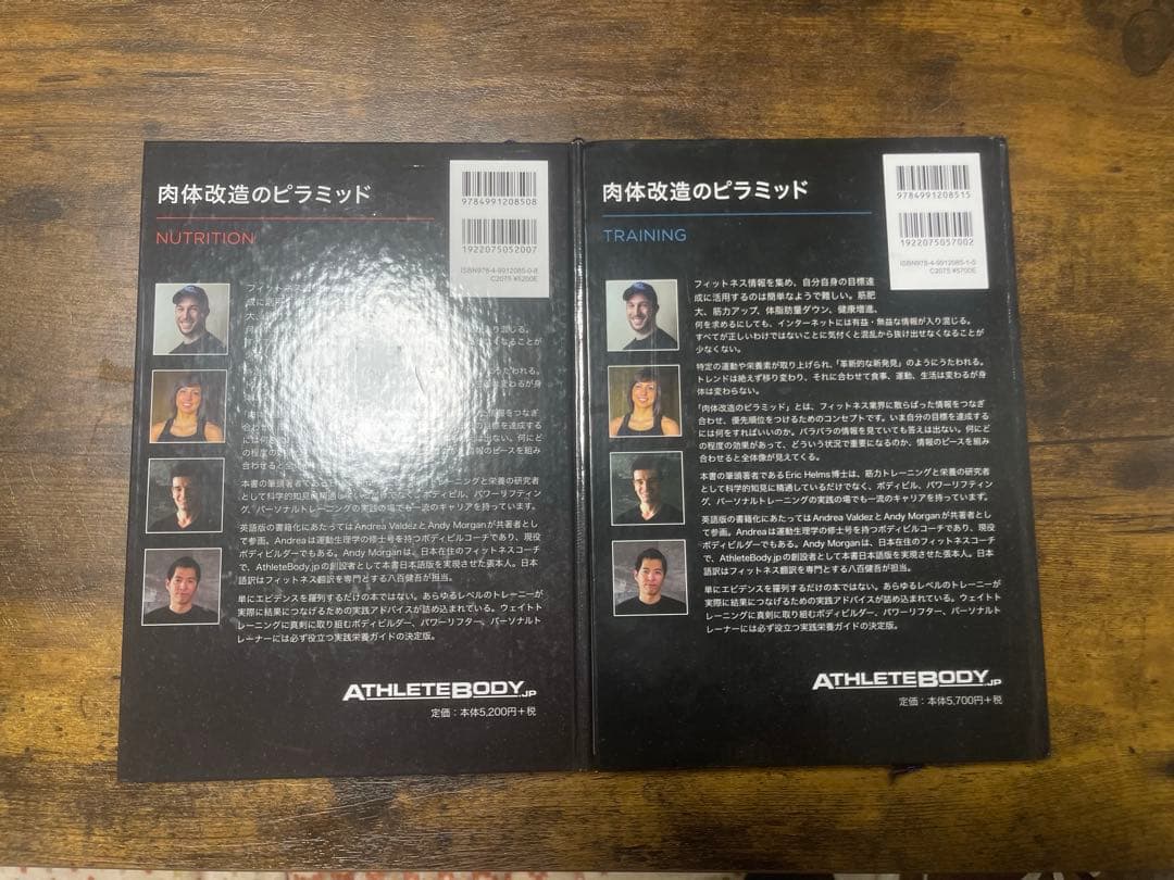 肉体改造のピラミッド2冊セット