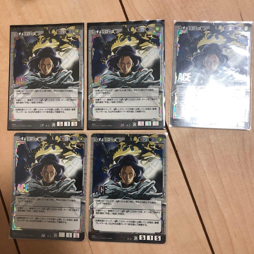 ガンダムウォー ジ・オ&シロッコ 5枚まで