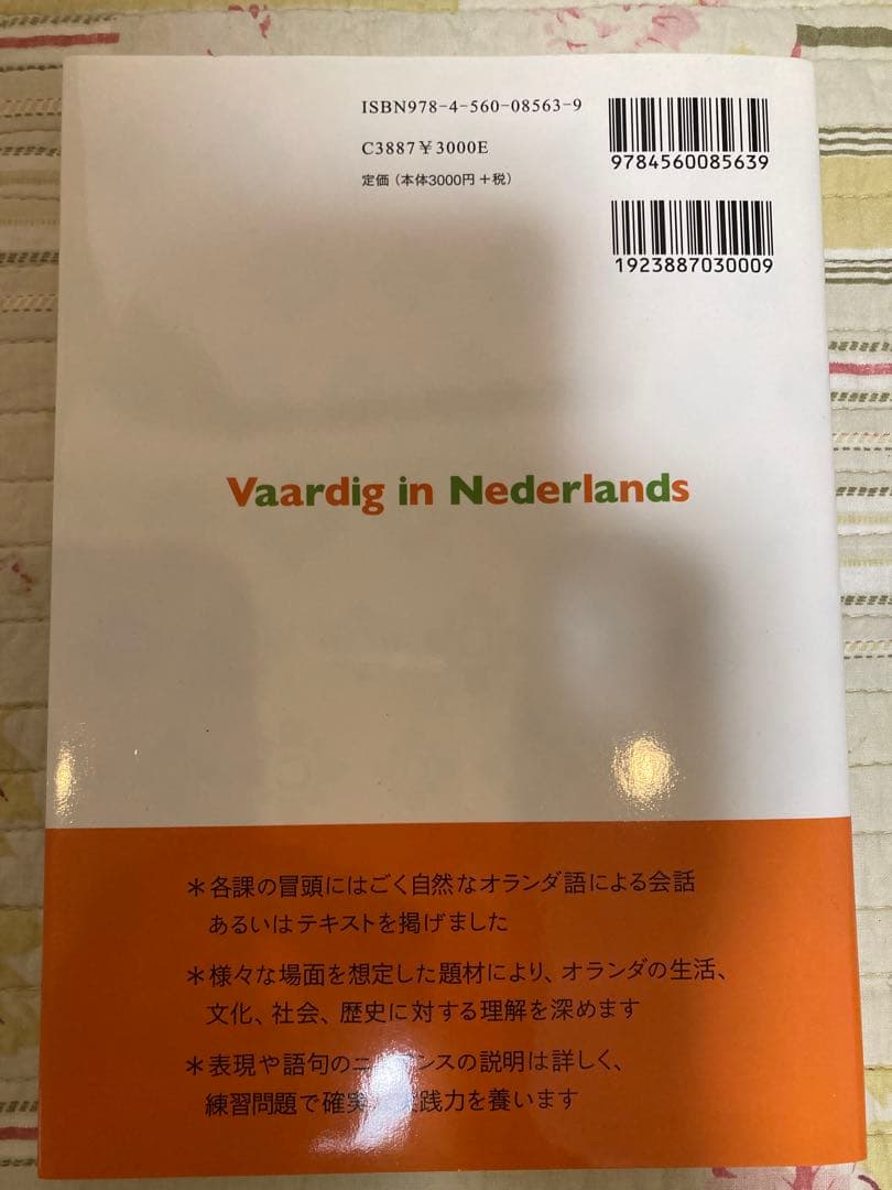 レオン⭐︎オランダ語　辞書 参考書4種