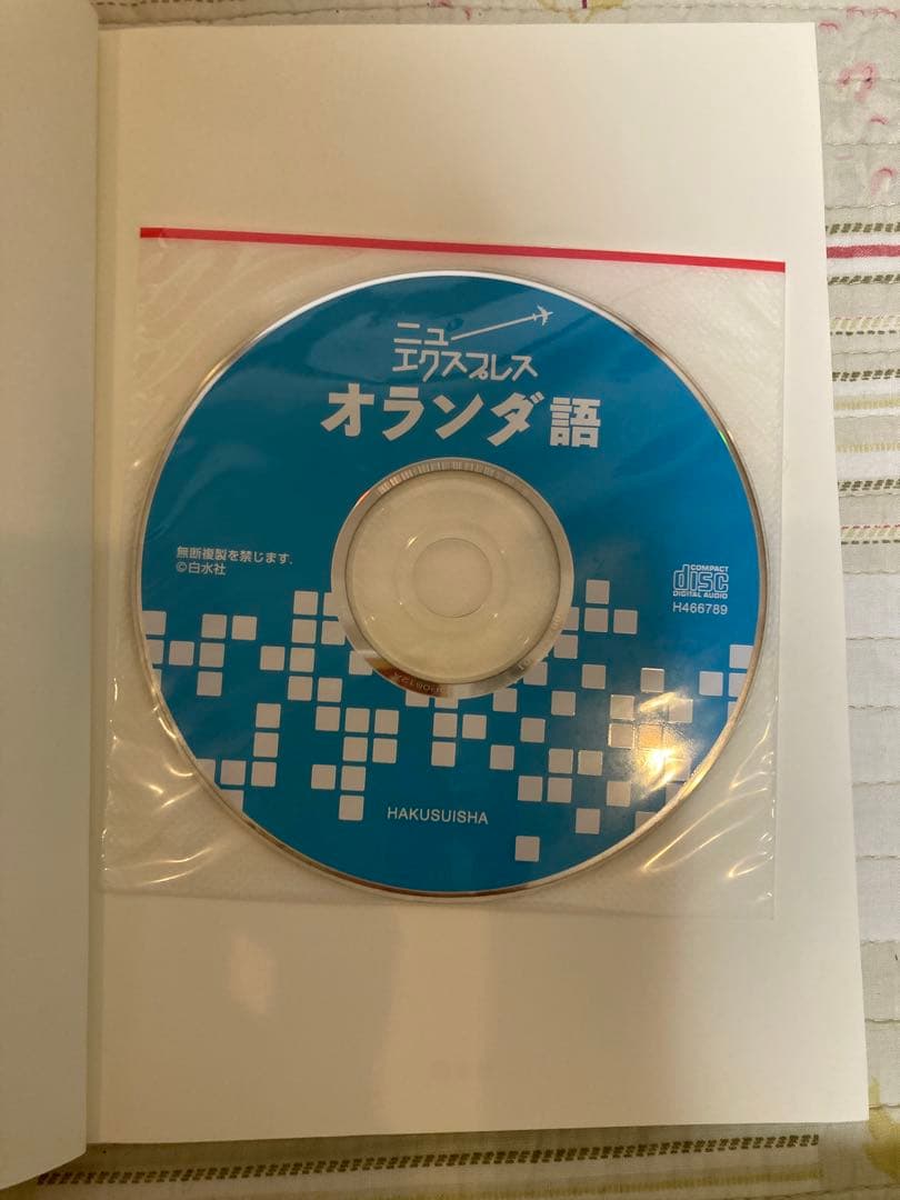 レオン⭐︎オランダ語　辞書 参考書4種