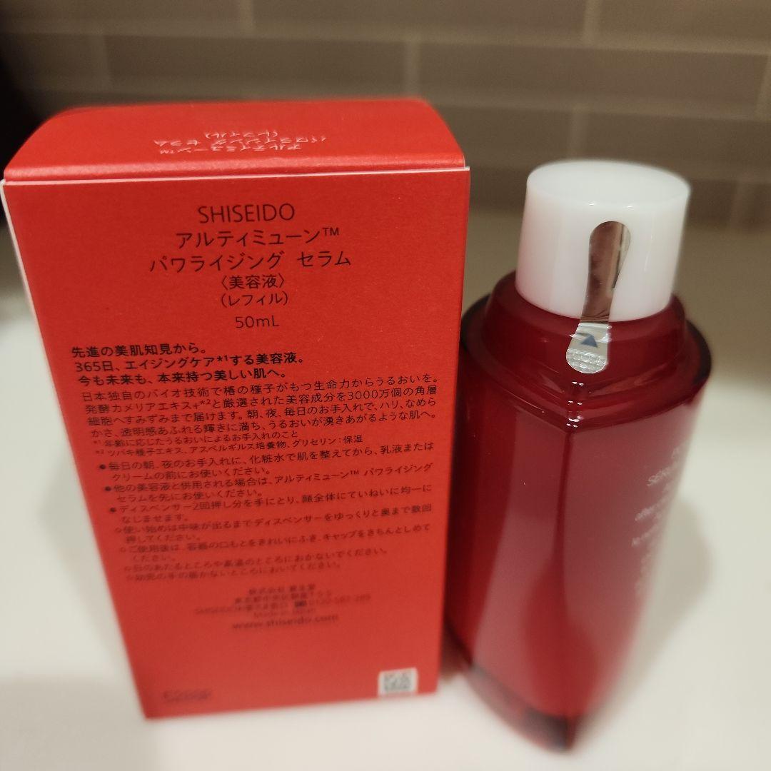 資生堂アルティミューン50ml パワライジングセラムレフィル キャップ&ポンプ付