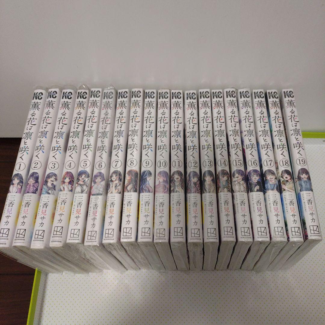 ⑧特典24点　薫る花は凛と咲く　1〜19巻　全巻　初版　イラストカード