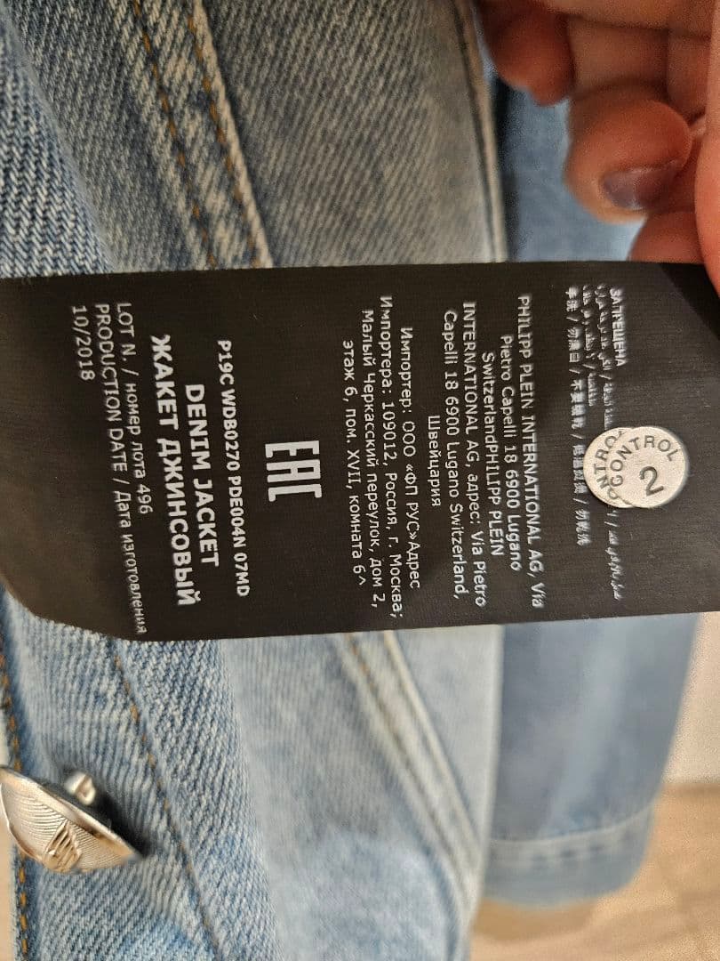 フィリッププレイン　デニムジャケット