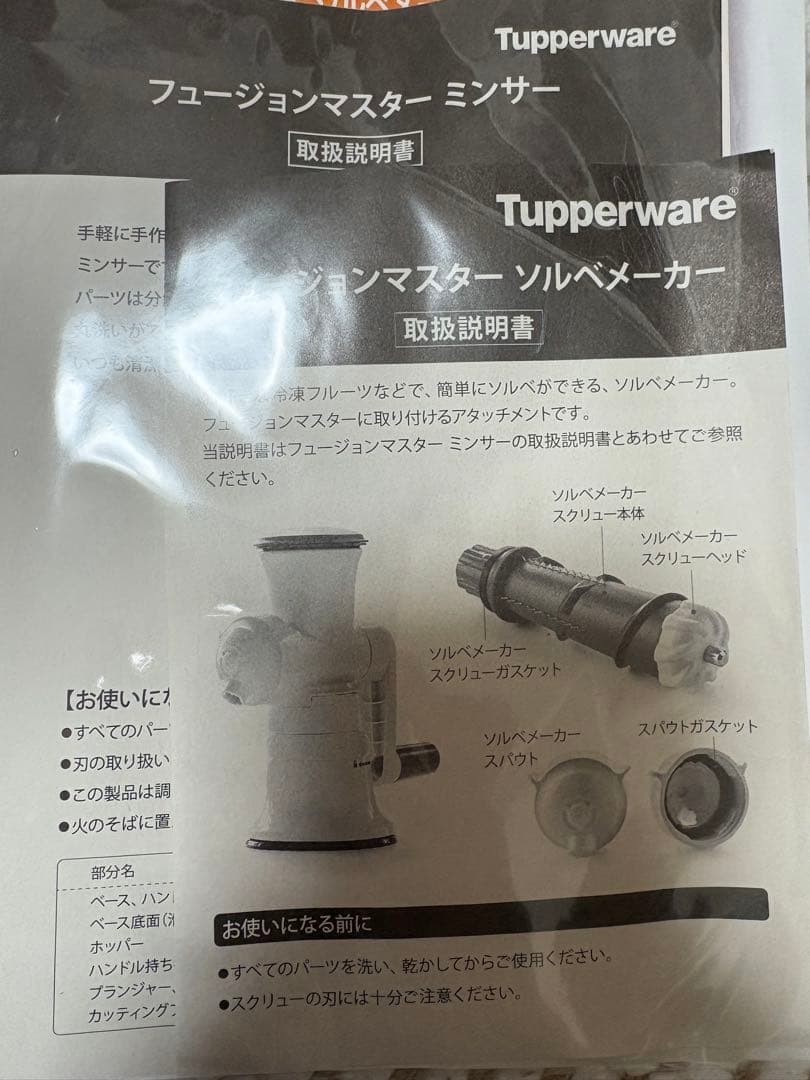 タッパーウェア　ヒュージョンマスターミンサー