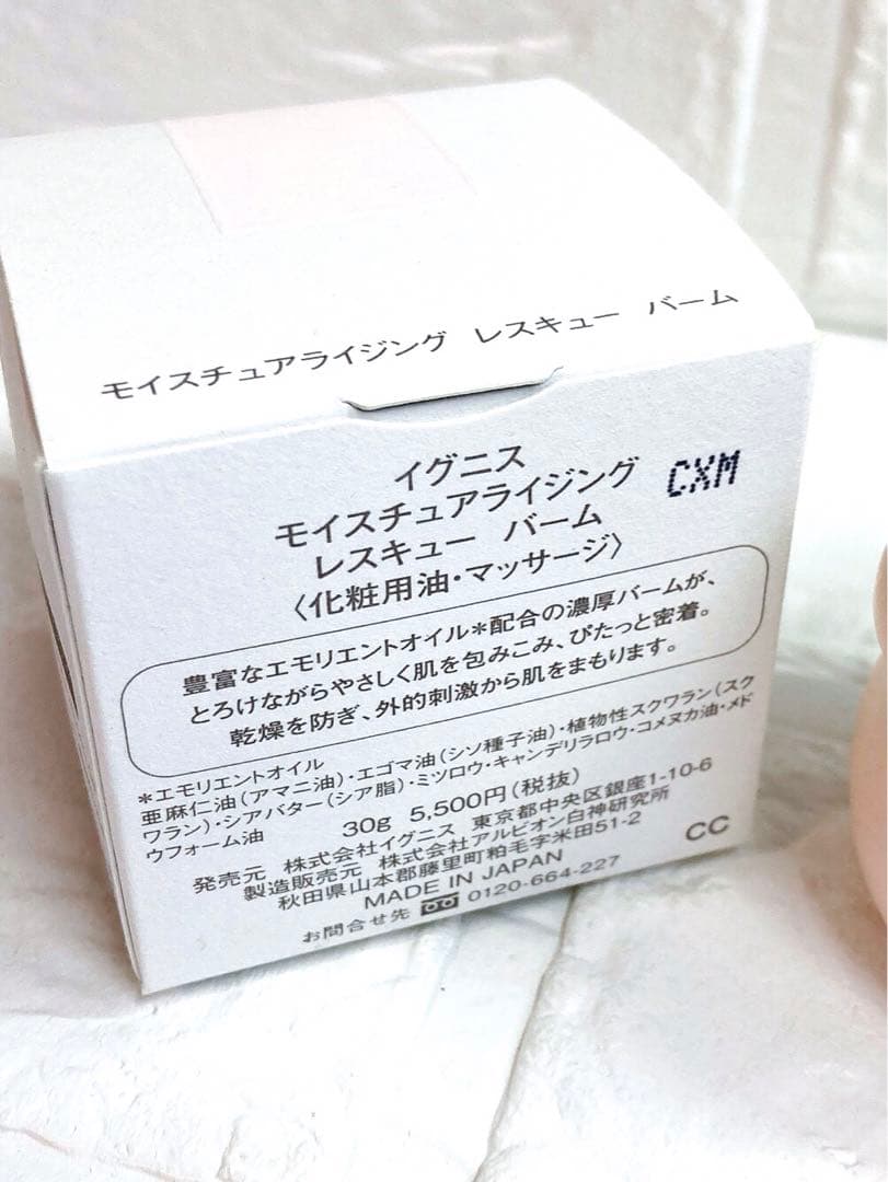 【ゆかひたりです】イグニス モイスチュアライジング レスキューバーム