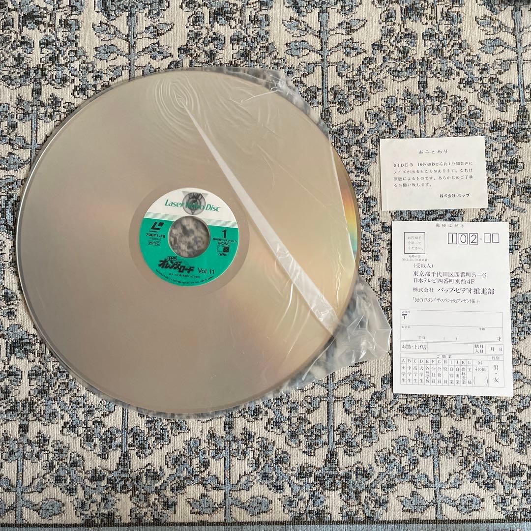 オレンジロード vol.11 レーザーディスク