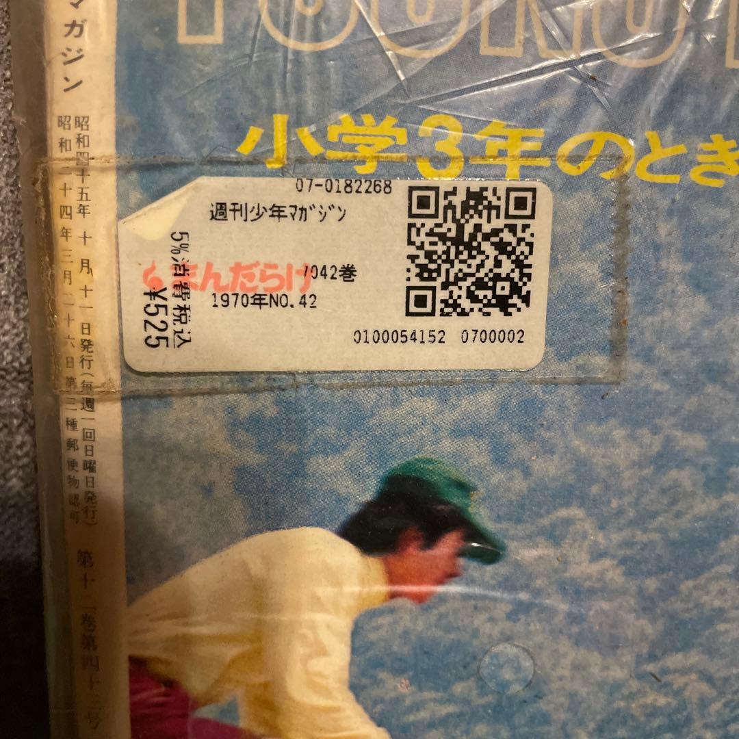 少年マガジン　ボーイング