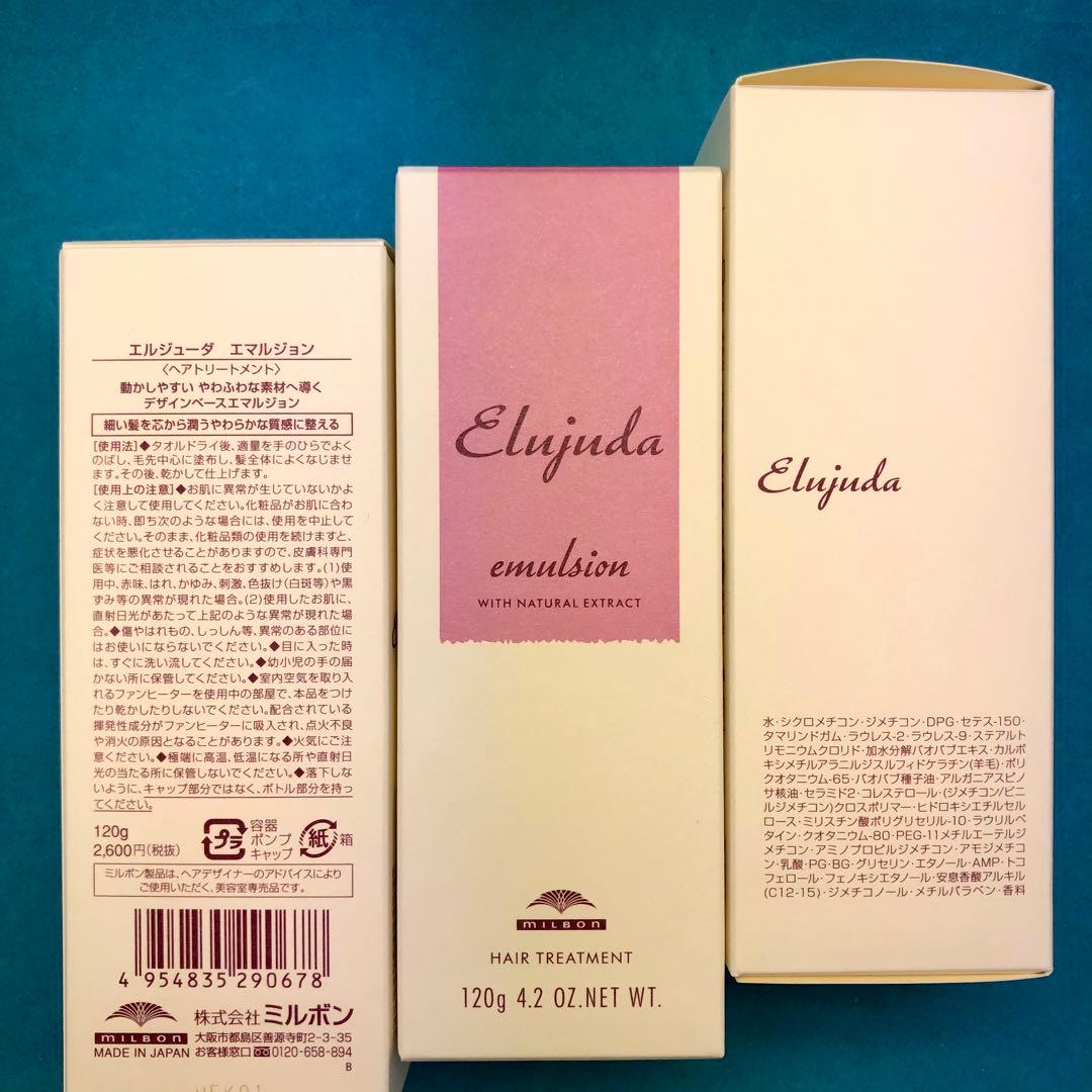 5箱♡(純正箱付き　国産正規品) ミルボン　エルジューダ　エマルジョン