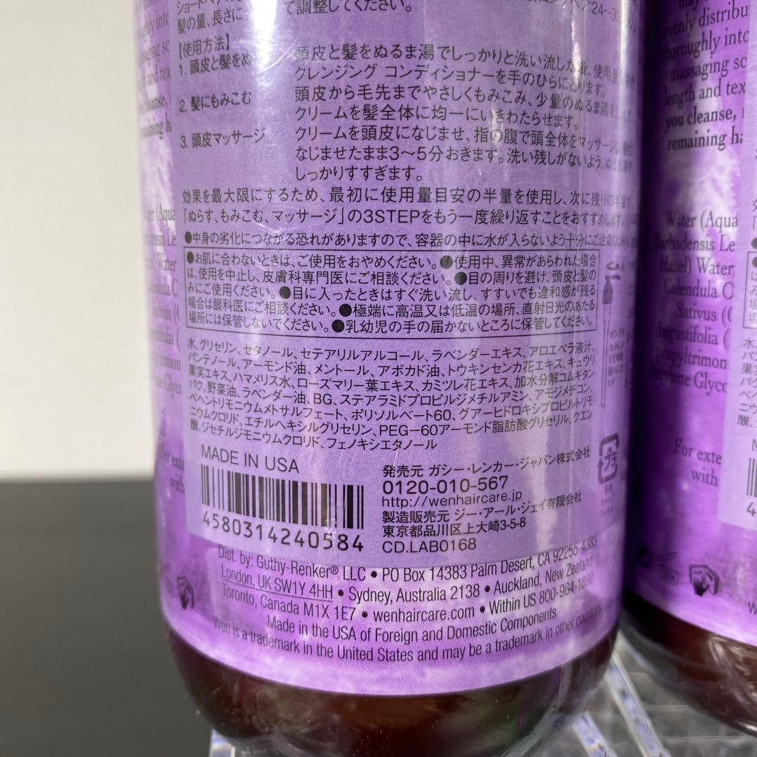 【未開封】ウェン クレンジング コンディショナー（ラベンダー）480ml×2