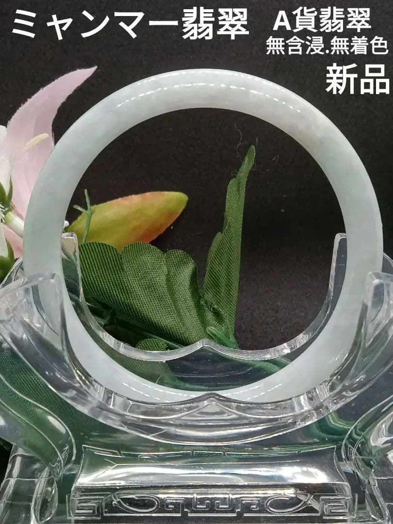 値下げ✨新品✨本翡翠製 バングル 　白翡翠 #53✨おすすめ A貨 ミャンマー產