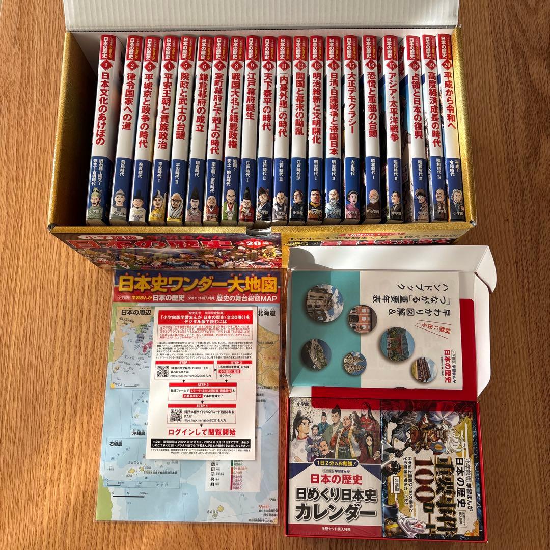 小学館版　学習まんが　日本の歴史　全20巻セット