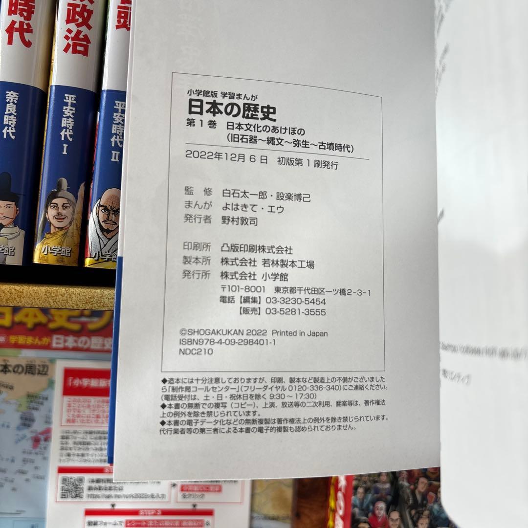 小学館版　学習まんが　日本の歴史　全20巻セット
