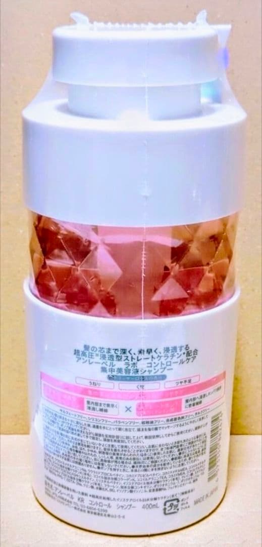 アンレーベル ラボ　 シャンプー 　トリートメント