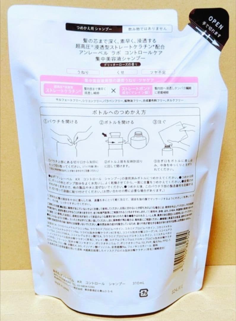 アンレーベル ラボ　 シャンプー 　トリートメント