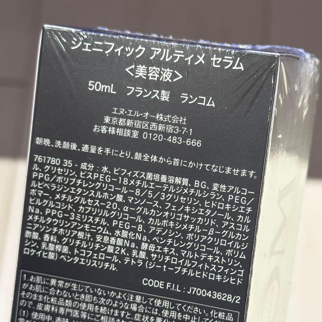 ランコム ジェニフィック アルティメ セラム 50mL 新品