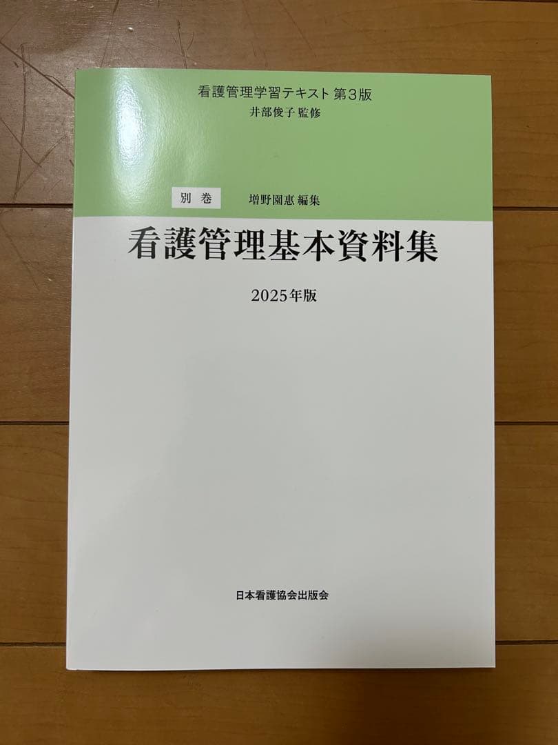 看護管理学習テキスト第3版2025年版 6冊セット