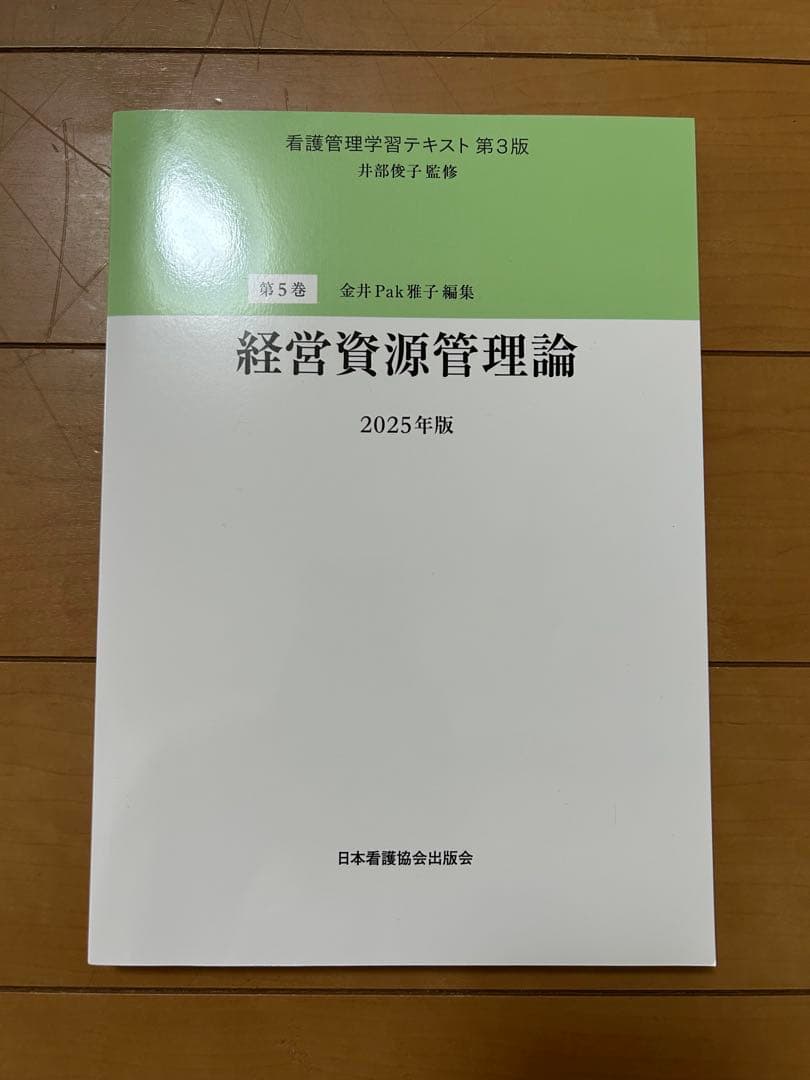 看護管理学習テキスト第3版2025年版 6冊セット
