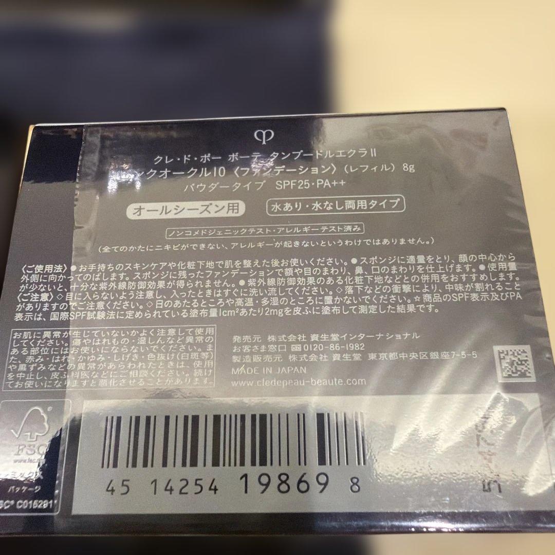 クレ・ド・ポー ボーテ タンプードルエクラII ピンクオークル10