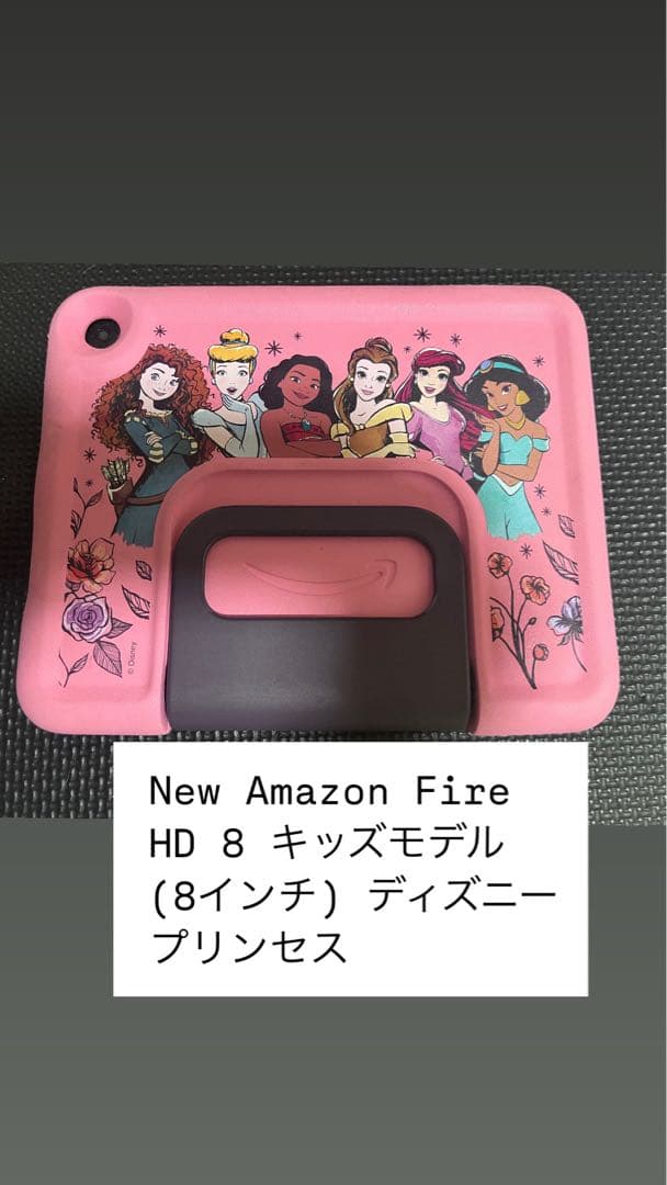 New Amazon Fire HD 8 キッズモデル (8インチ)