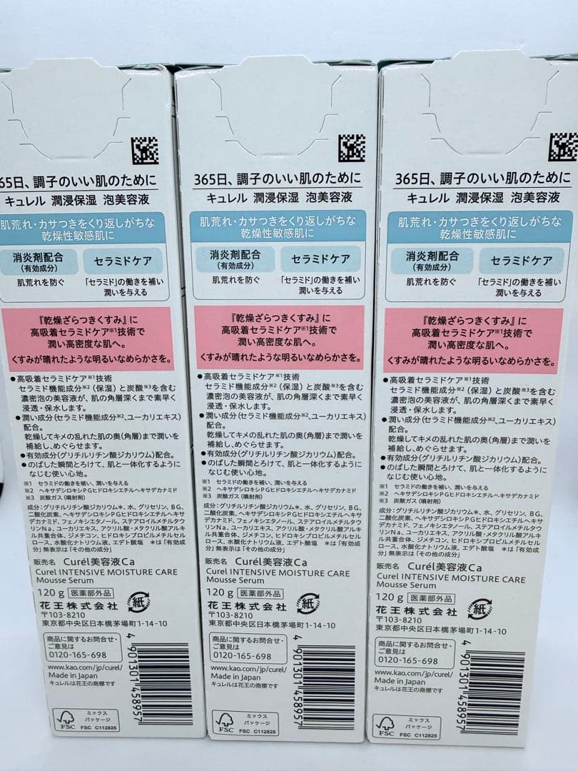 キュレル　潤浸保湿　泡美容液　120g×3