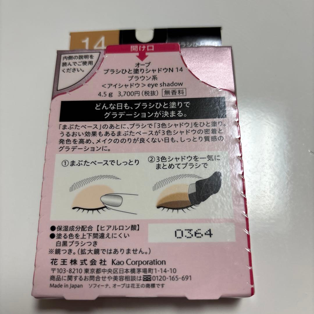 オーブ　ひと塗りシャドウ　ブラウン系14 新品未開封