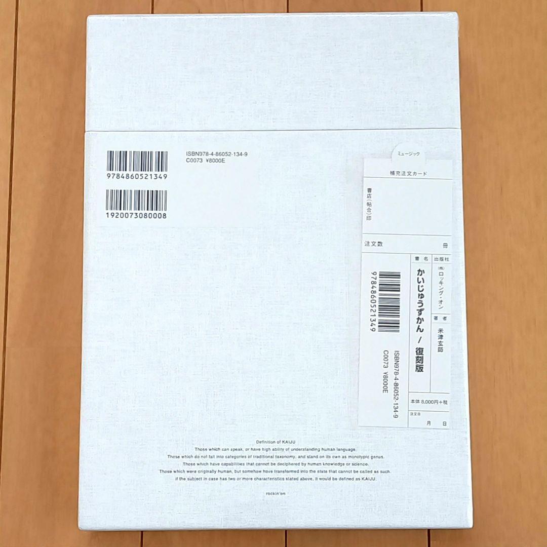 米津玄師 かいじゅうずかん 復刻版 CD 初回限定 新品 未開封