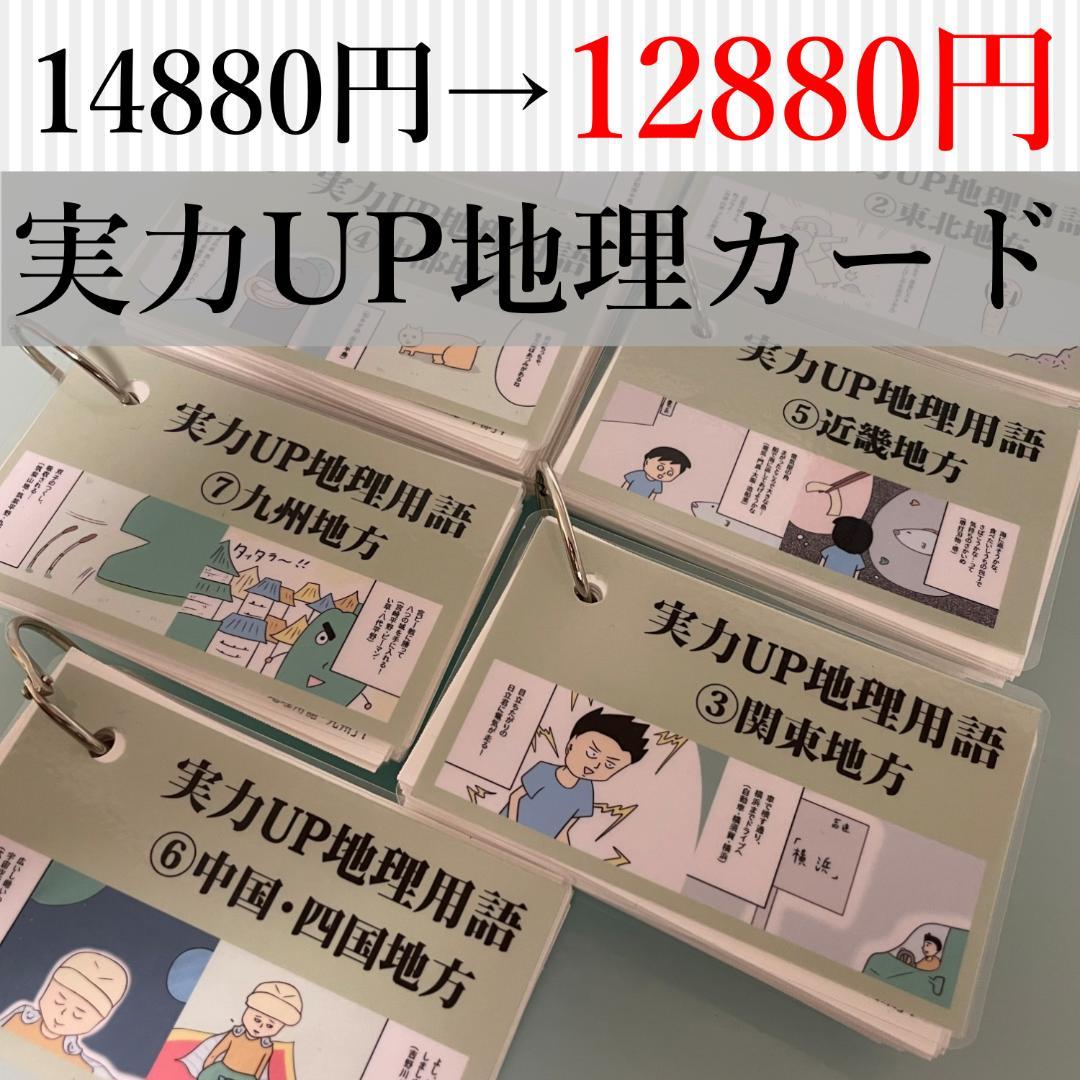 地理セット改　中学受験　 暗記カード　データバンク 　予習シリーズ　サピックス